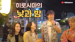 히로시마 (2) l 히로시마의 낮과 밤 l 원폭 돔 l 이자카야 l 일본 여행 브이로그