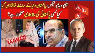 Doosra Rukh | Audio Video Leaks: Pakistan Dunya Kay Samnay Tamasha Bun Gaya | Dawn News