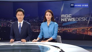 MBC NEXT - MBC 뉴스데스크 (주말 ver.) (2020.01.18)