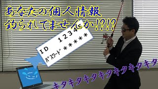 【コロナ禍でも安全安心動画】第３回「フィッシング詐欺被害を防ごう！」