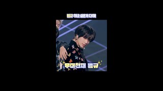 범규는 무대를 찢어 (feat. 불타오르네)