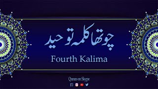 Fourth Kalimah - 4th kalma Tauheed