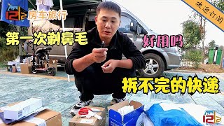 网上真是什么神器都有，买了个剃鼻毛的，看老徐用得好搞笑