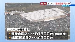 コストコ“混雑回避”の秘策とは　初の週末に大渋滞発生せず