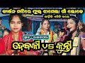 Debaki sahu starting song/kunti Behera starting song/Rautapara baithaki programme