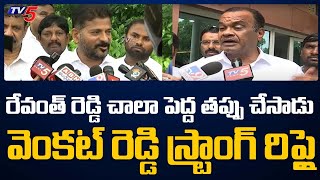 Congress Leader Komatireddy Venkat Reddy Strong Reply to Revanth reddy Comments | TV5 News Digital