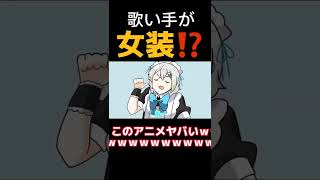 【アニメ】男3人が女装してメイド喫茶で働くアニメが面白すぎるｗｗｗｗｗｗｗｗｗｗｗｗ【すたぽら】