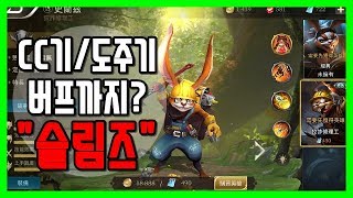 펜타스톰[다다] ㅣ슬림즈//토끼원딜녀석.. 올려드리긴 하는데 미스테리한 녀석..