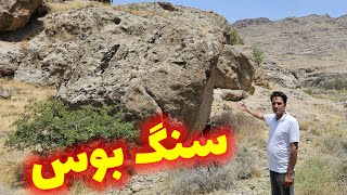 پیداکردن گنج سنگ بوس