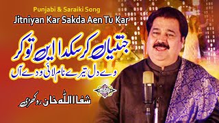 Jitniyan Kar Sakda Aen Tu Kar Saraiki and Punjabi Song Shafa Ullah Khan Rokhari