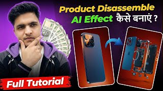 AI Product Exploded View Animation Tutorial for Beginner #AIAnimation #ProductDesign #3DExplodedView