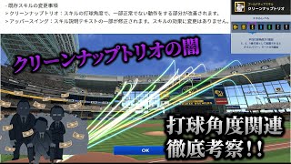 9割の人が知らない！？打球角度関連の話徹底考察！【MLB RIVALS】