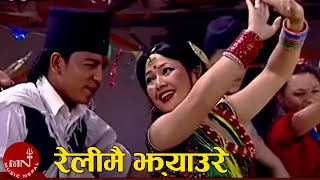 Relimai Jhyaure | Sanjay Gurung & Anju Ramdam | Nepali Jhaure Song