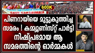 പന്തളത്തിന്റെ തെരുവീഥികൾ നിറഞ്ഞു കവിഞ്ഞ സ്ത്രീജനസാന്നിധ്യം I SABARIMALA