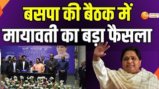 Mayawati News: बसपा संगठन से जुड़ी बड़ी खबर, पार्टी को बूथ लेवल पर मजबूत करने का प्लान, BJP |