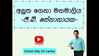 අලුත ගෙනා මනාලිය-(Alutha gena Manaliya)