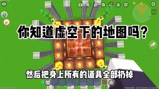 迷你世界：虚空下面居然有一座未来城市？