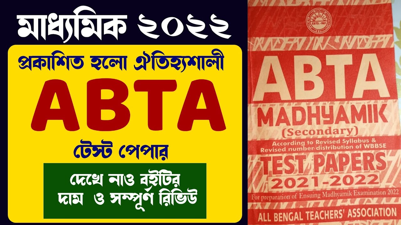 Madhyamik Abta Test Paper 2022 | Abta Test Paper 2022 Class 10 ...