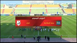 ملخص مباراة  مصر المقاصة و إنبي 0 - 1  الدور الأول | الدوري المصري الممتاز موسم 2020–21