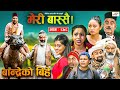 Meri Bassai | मेरी बास्सै | Ep - 878 | 24 Sep, 2024 | Nepali Comedy | Surbir, Ramchandra | Media Hub