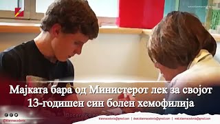 Мајката бара од Министерот лек за својот 13-годишен син болен хемофилија | Klan Macedonia