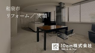 和泉市でリフォームするなら｜施工実績が豊富な青葉台工務店へ