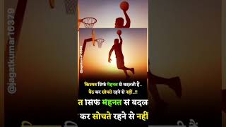 किस्मत सिर्फ मेहनत से बदलती है,,, #shorts #video #motivation 👈👈