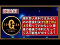 【どちらが有利に！？】巨人・阪神優勝争い考察　セ優勝争いは７０勝到達で１位を走る「巨人」とそれを２ゲーム差で追う「阪神」の一騎打ちが濃厚に！その中で優勝ラインや直接対決、勝率が並んだ場合等を徹底解説！