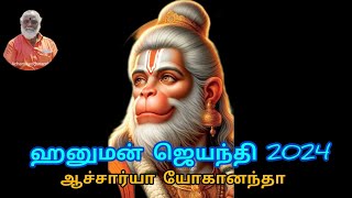 ஹனுமன் ஜெயந்தி, 2024 || Hanuman jayanti || ஆஞ்சநேயர் ஜெயந்தி அபிஷேகம்