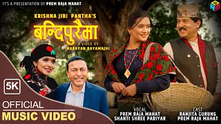 बन्दिपुरैमा  Bandipuraima  New Nepali Song  Prem Raja Mahat  Shanti Shree Pariyar  Ranjita