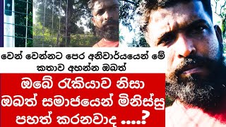 ඔබේ රැකියාව නිසා ඔබත් සමාජයෙන් මිනිස්සු පහත් කරනවාද ...? වෙන් වෙන්නට පෙර අනිවාර්යයෙන් මේ කතාව අහන්න