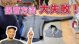 ウエットスーツリペアガイド | GLIDZジャケットのパーツ交換 | 初心者サーフィン | surfing｜ロングボード