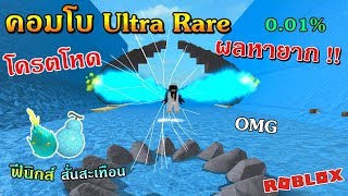 Roblox One Piece Legendary Ep52 คอมโบเพ มความถ ก Phoenix And - Roblox One Piece Legendary อ พเดทผลไม ป ศาจใหม ผล Gura Gura No Roblox One Piece Legendary อ พเดทผลไม ป ศาจใหม ผล Gura Gura No - Roblox One Piece Legendary Ep52 คอมโบเพ มความถ ก Phoenix And