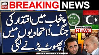 PPP and PMLN rabita committee meeting to be held today