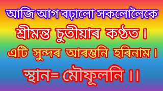 Horinam#Dihanam#Negeranam#Voktimulok git# হৰিনাম#দিহানাম#নেগেৰানাম#ভক্তিমুলক গীত।।