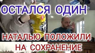 НАТАЛЬЮ ПОЛОЖИЛИ В БОЛЬНИЦУ/КУПИЛ НОВЫЙ АККУМУЛЯТОР/ ПОДАРИЛИ ЕЛЕНЕ ОБОГРЕВАТЕЛЬ.