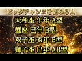 【金運上昇】ビッグチャンスを掴める人【星座干支血液型占い】