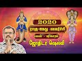 ராகு கேது பெயர்ச்சி 2020 | Rahu Ketu Peyarchi 2020 | யதார்த்த ஜோதிடர் ஷெல்வீ | Astrologer Shelvi