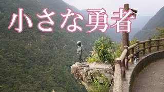 【Visiting Shikoku unexplored regions】#3 Superb view from a little man piss statue of Iya valley