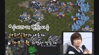 [온게임넷] StarCraft Proleague O.M.E 인터뷰스타일