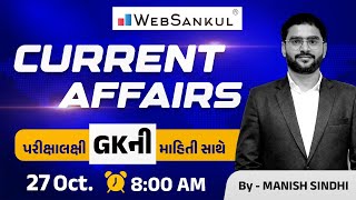 27 October 2024 Current Affairs in Gujarati by WebSankul | GK in Gujarati | Current Affairs 2024