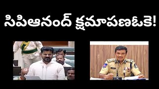 సిపిఆనంద్ క్షమాపణఓకె! కానీ జాతీయ మీడియా మోడియా కాదా?CP apology, but it's Modia indeed #telakapalli