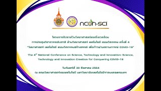 การประชุมวิชาการระดับชาติ ด้านวิทยาศาสตร์ เทคโนโลยี และนวัตกรรม ครั้งที่ 4