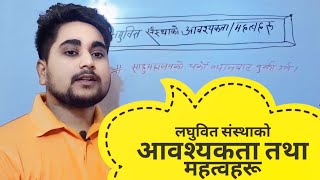 नेपालमा लघुवित संस्थाको आवश्यकताहरू| Need  of Laghubit Sanstha in Nepal|Gramin Laghubit exam|