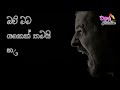 adara wadan ඔව් මම යකෙක් තමයි