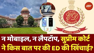 ED की मनमानी अब नहीं चलेगी! Supreme Court ने खींची लक्ष्मण रेखा, कहा- न किसी का Mobile, न Laptop...