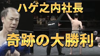 【竹之内教博】ハゲでも勝てるぞ！炎上万博