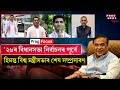 '২৬ৰ বিধানসভা নিৰ্বাচনৰ পূৰ্বে হিমন্ত বিশ্ব মন্ত্ৰীসভাৰ শেষ সম্প্ৰসাৰণ