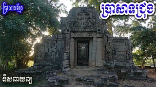 ប្រាសាទជ្រុង, Prasat Chrung, Wonderful Prasat Chrung At Angkor Thom (Northwest)