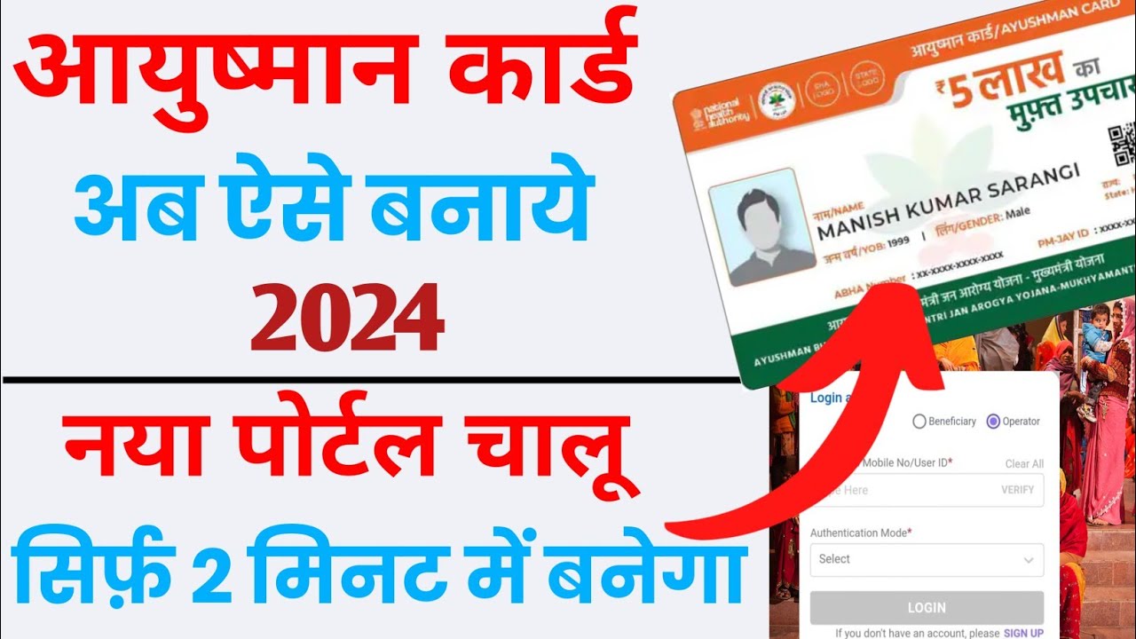 Ayushman Card Kaise Banaye | New Ayushman Card Apply Online 2024 ...